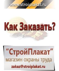 Магазин охраны труда и техники безопасности stroiplakat.ru Удостоверения по охране труда (бланки) в Уссурийске