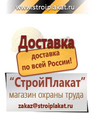 Магазин охраны труда и техники безопасности stroiplakat.ru Плакаты для строительства в Уссурийске