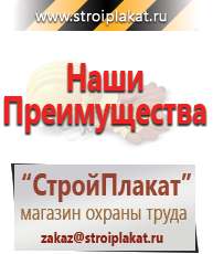 Магазин охраны труда и техники безопасности stroiplakat.ru Барьерные дорожные ограждения в Уссурийске