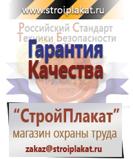 Магазин охраны труда и техники безопасности stroiplakat.ru Сварочные работы в Уссурийске