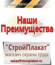 Магазин охраны труда и техники безопасности stroiplakat.ru Паспорт стройки в Уссурийске