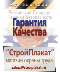 Магазин охраны труда и техники безопасности stroiplakat.ru Паспорт стройки в Уссурийске
