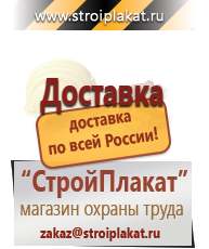 Магазин охраны труда и техники безопасности stroiplakat.ru Журналы по строительству в Уссурийске