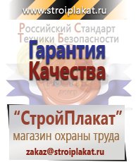 Магазин охраны труда и техники безопасности stroiplakat.ru Медицинская помощь в Уссурийске