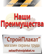 Магазин охраны труда и техники безопасности stroiplakat.ru Охрана труда в Уссурийске