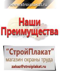 Магазин охраны труда и техники безопасности stroiplakat.ru Журналы для строителей в Уссурийске